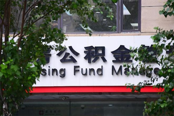 支付宝查询嘉兴公积金_固始公积金代办在职离职封存服务